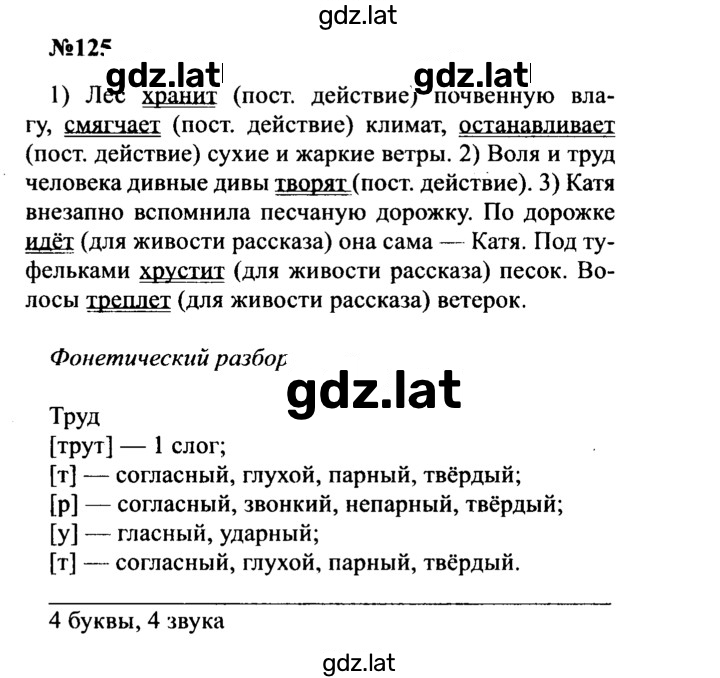 Решение задания № 125 — страница 1