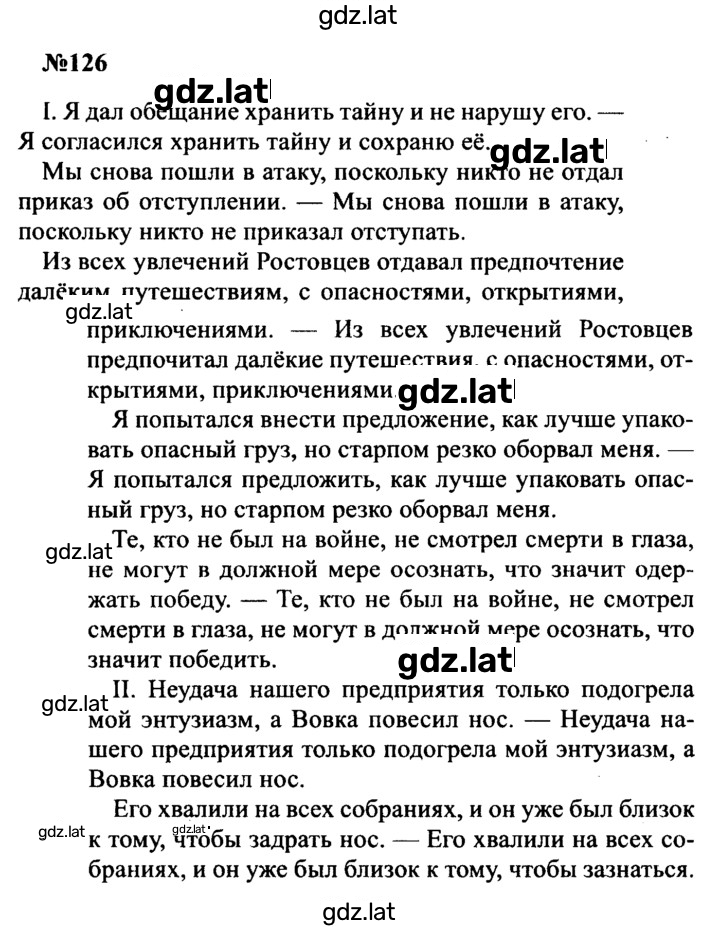 Решение задания № 126 — страница 1