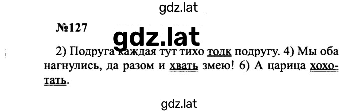 Решение задания № 127 — страница 1
