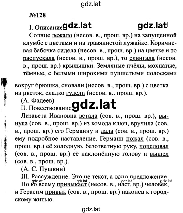 Решение задания № 128 — страница 1