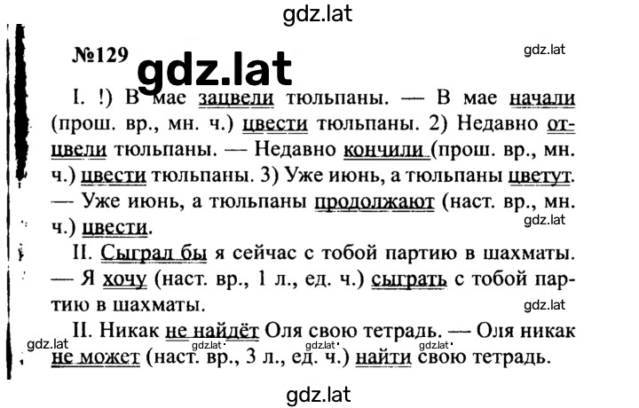 Решение задания № 129 — страница 1