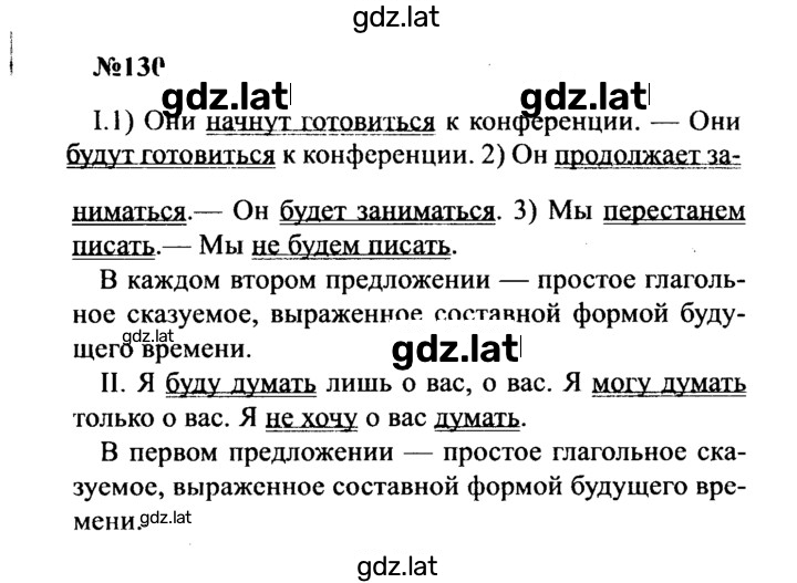 Решение задания № 130 — страница 1