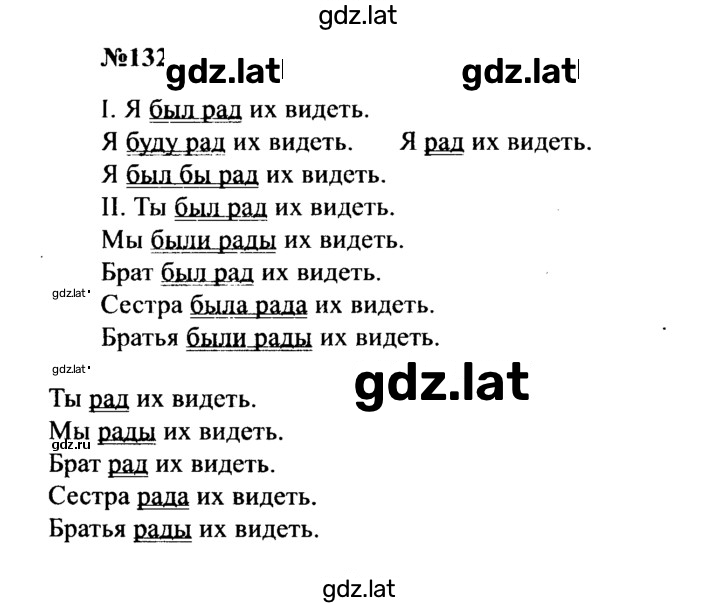 Решение задания № 132 — страница 1