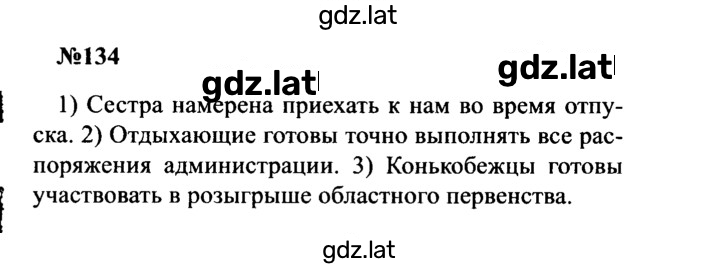 Решение задания № 134 — страница 1