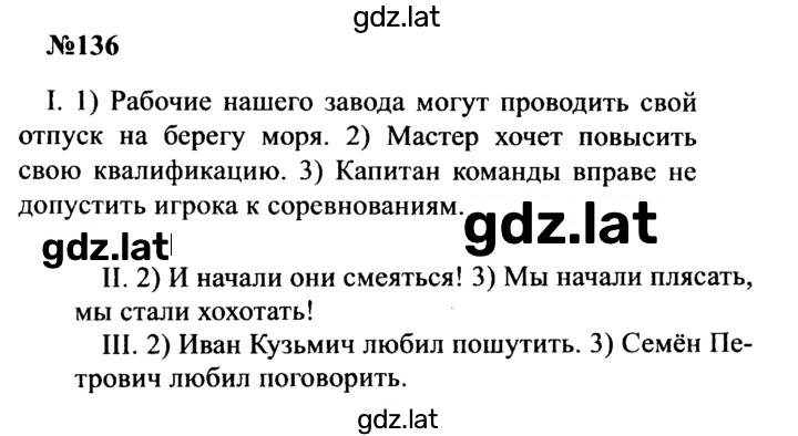 Решение задания № 136 — страница 1