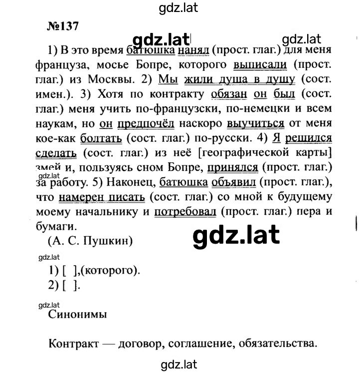 Решение задания № 137 — страница 1