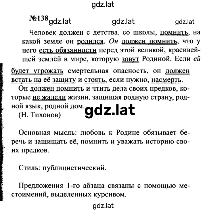 Решение задания № 138 — страница 1