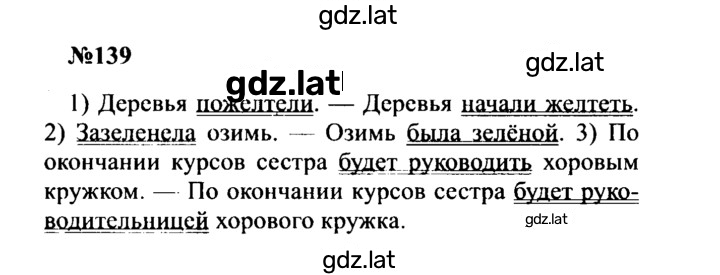 Решение задания № 139 — страница 1