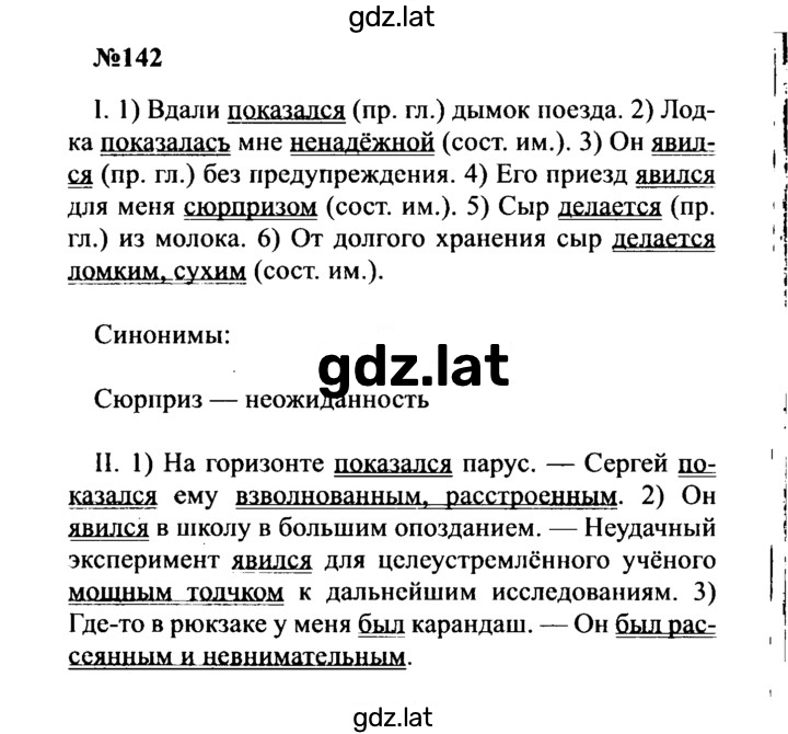 Решение задания № 142 — страница 1
