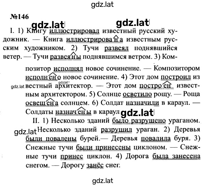 Решение задания № 146 — страница 1