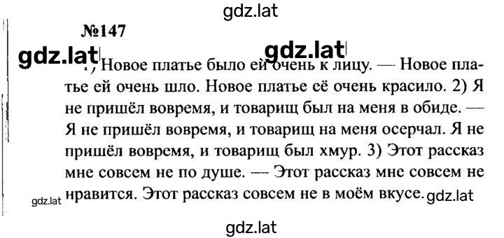 Решение задания № 147 — страница 1