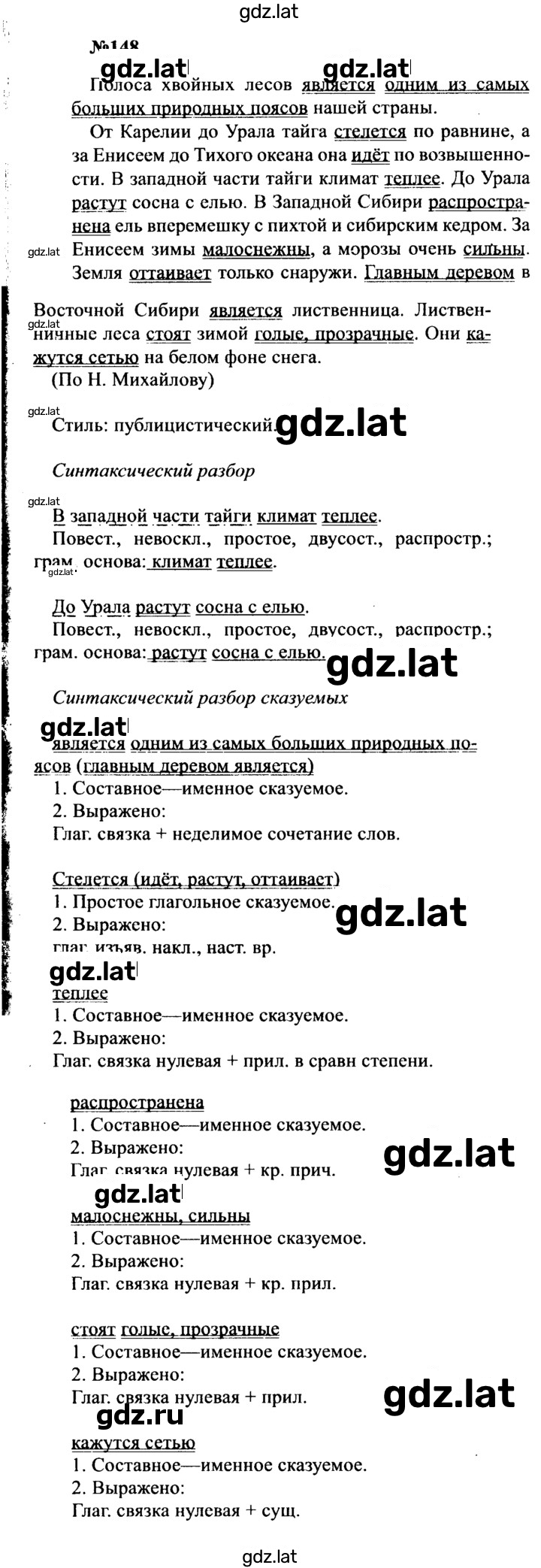 Решение задания № 148 — страница 1