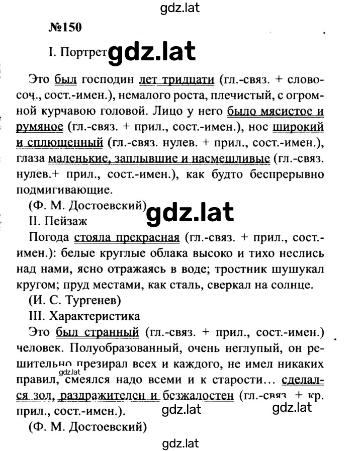 Решение задания № 150 — страница 1