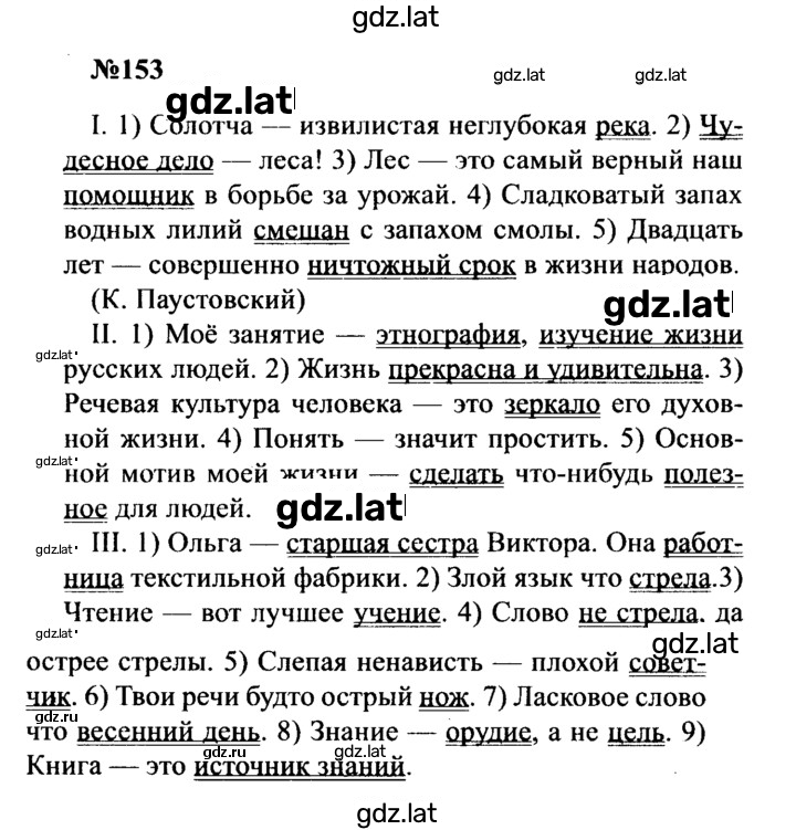 Решение задания № 153 — страница 1
