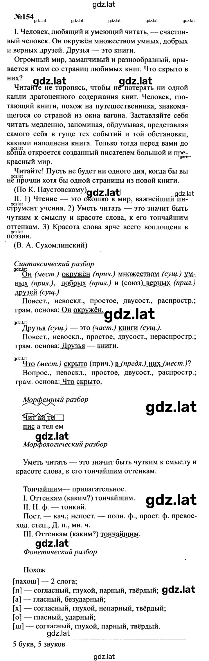 Решение задания № 154 — страница 1