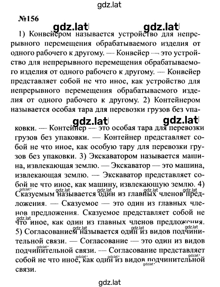 Решение задания № 156 — страница 1