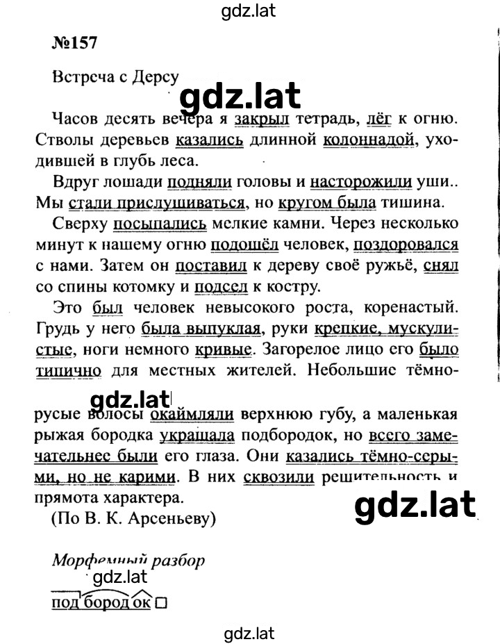 Решение задания № 157 — страница 1