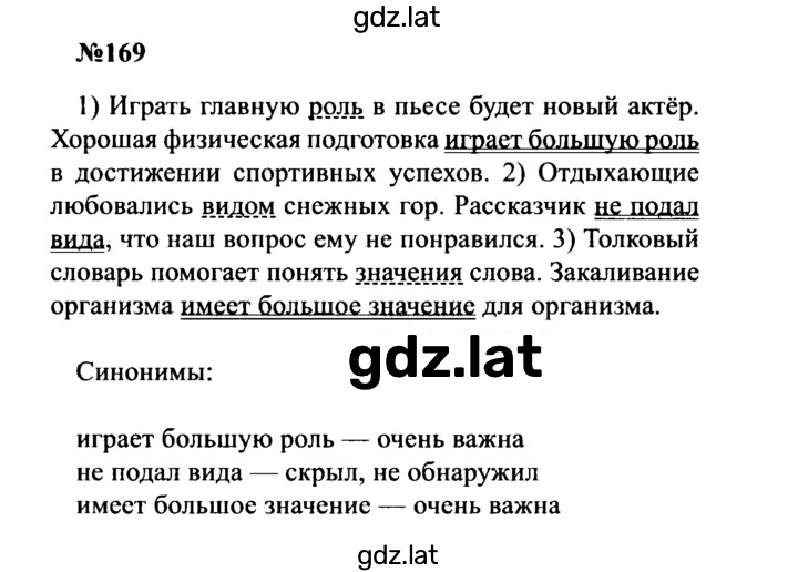 Решение задания № 169 — страница 1