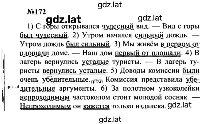 Решение задания № 172 — страница 1
