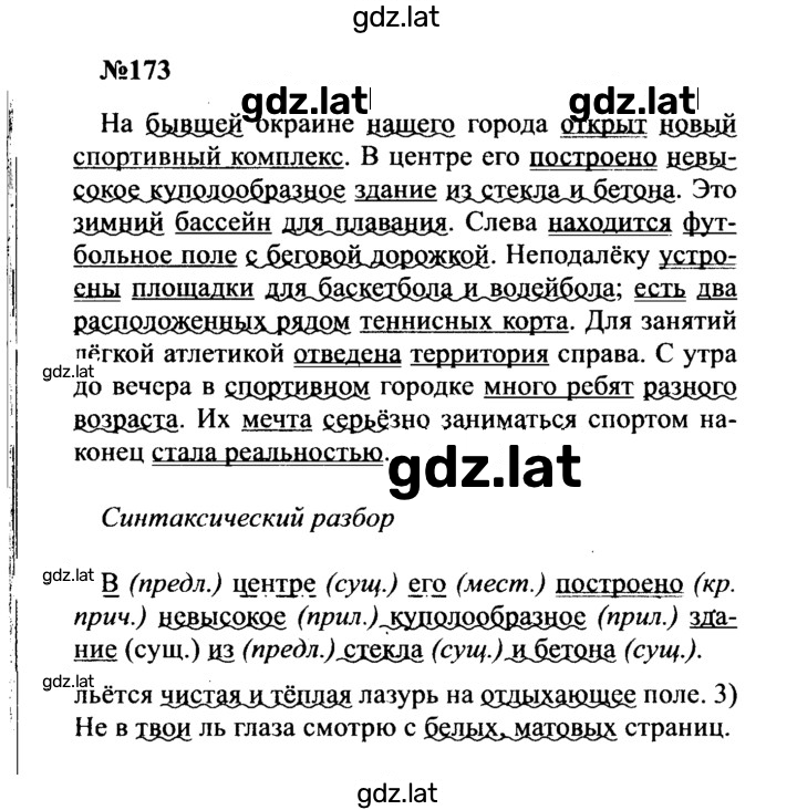 Решение задания № 173 — страница 1