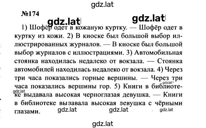 Решение задания № 174 — страница 1