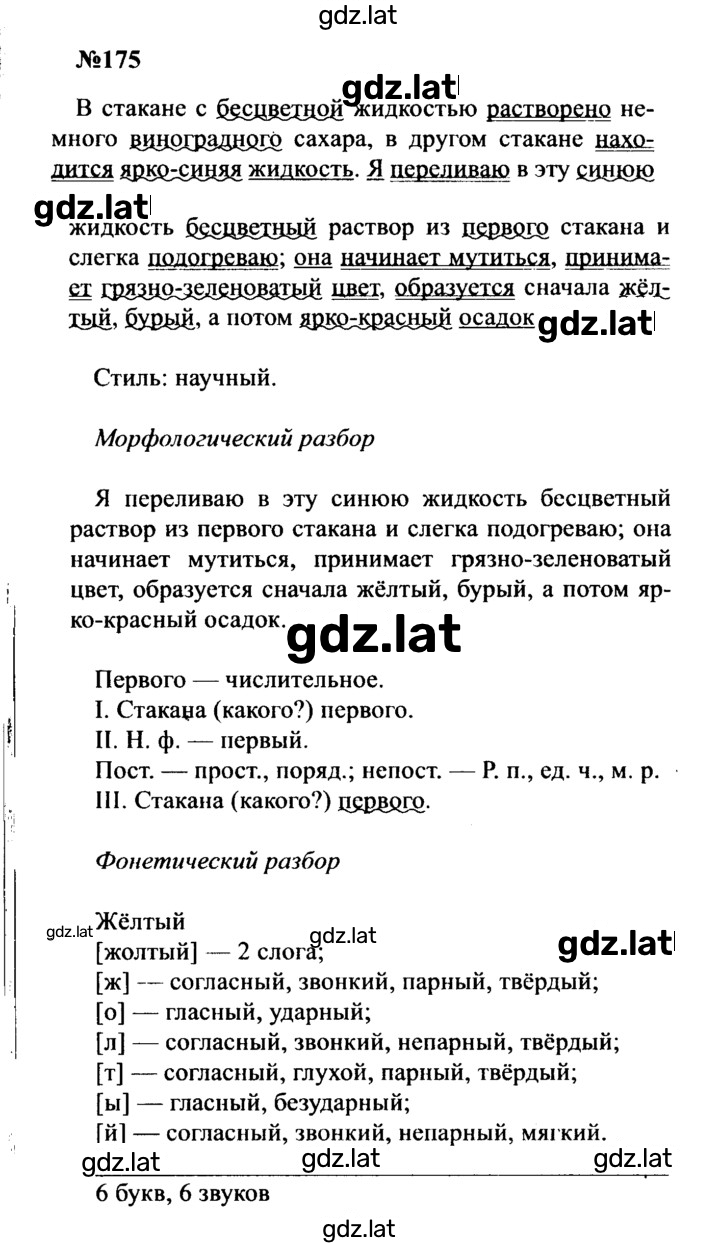 Решение задания № 175 — страница 1