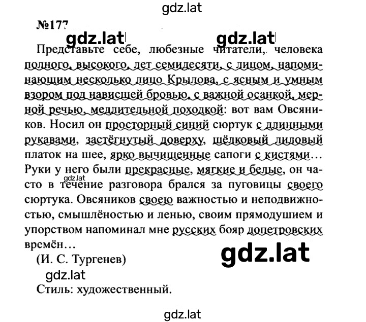 Решение задания № 177 — страница 1