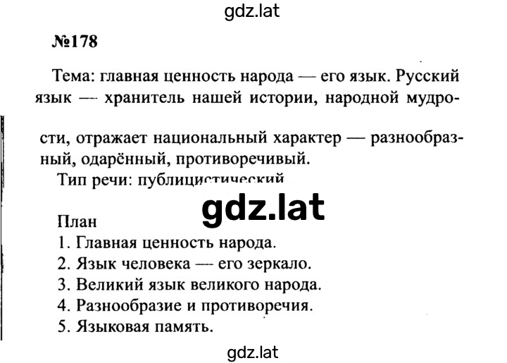 Решение задания № 178 — страница 1