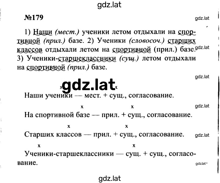 Решение задания № 179 — страница 1