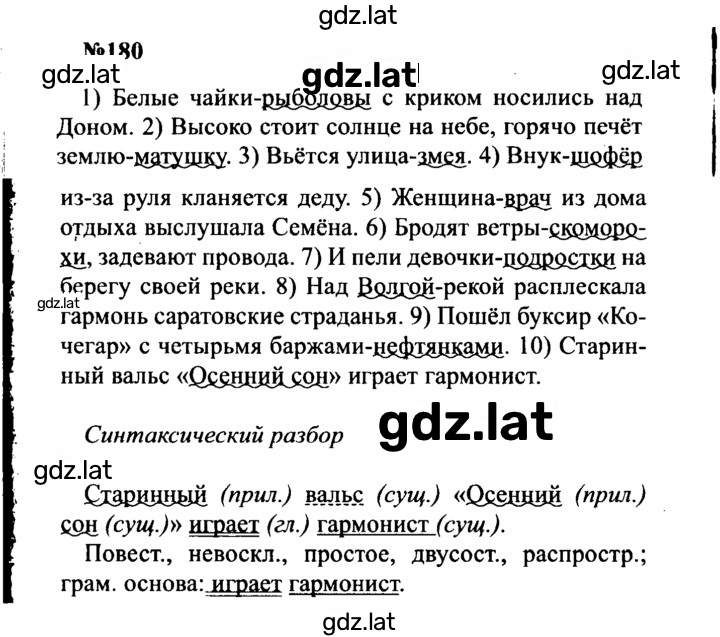 Решение задания № 180 — страница 1