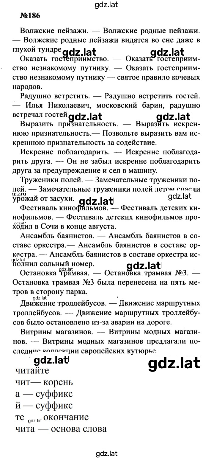 Решение задания № 186 — страница 1