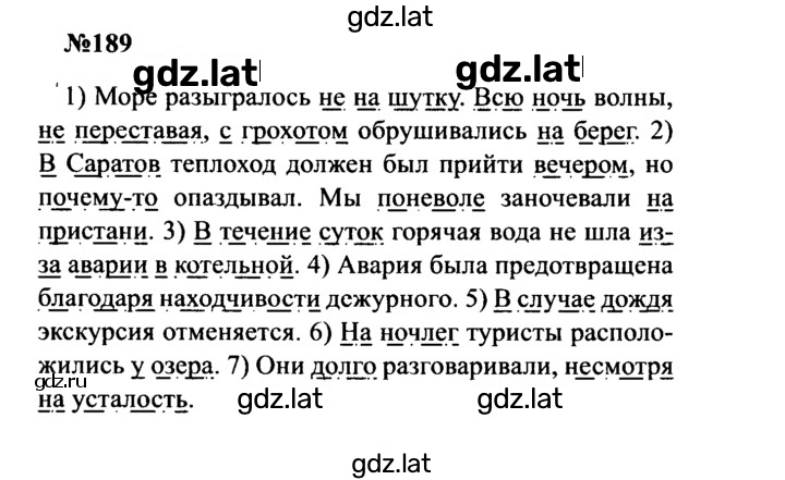 Решение задания № 189 — страница 1