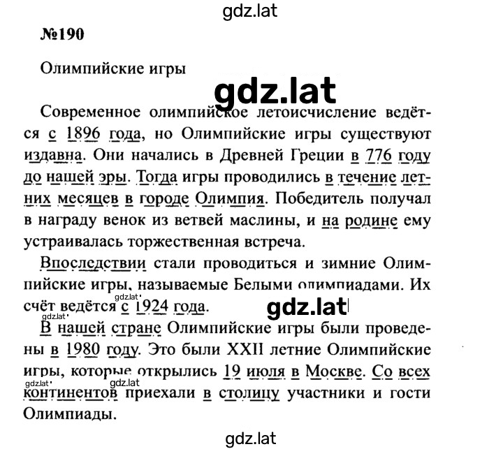 Решение задания № 190 — страница 1