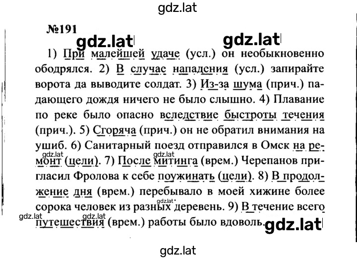 Решение задания № 191 — страница 1