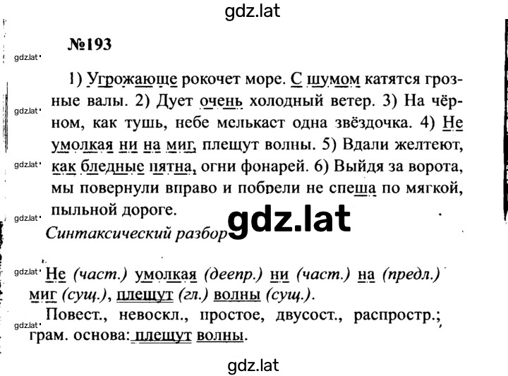 Решение задания № 193 — страница 1