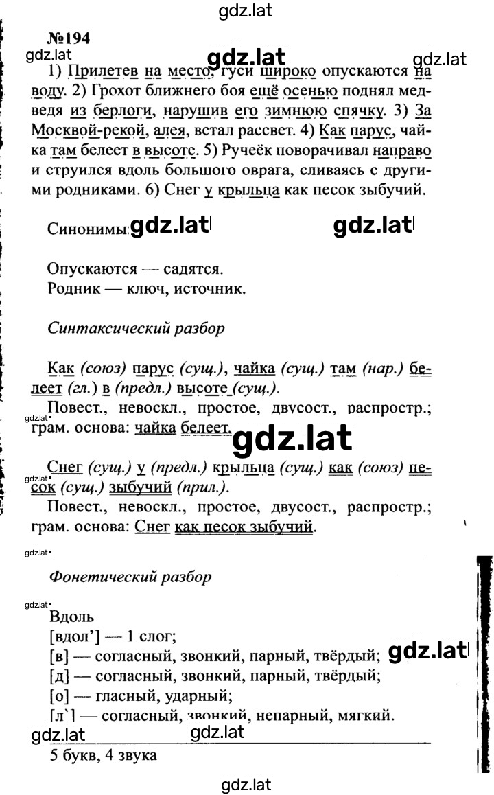 Решение задания № 194 — страница 1