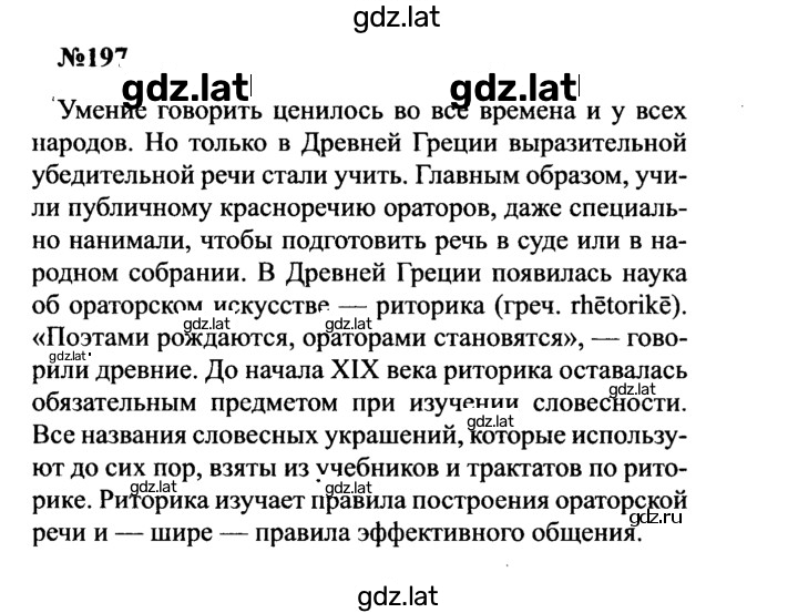 Решение задания № 197 — страница 1