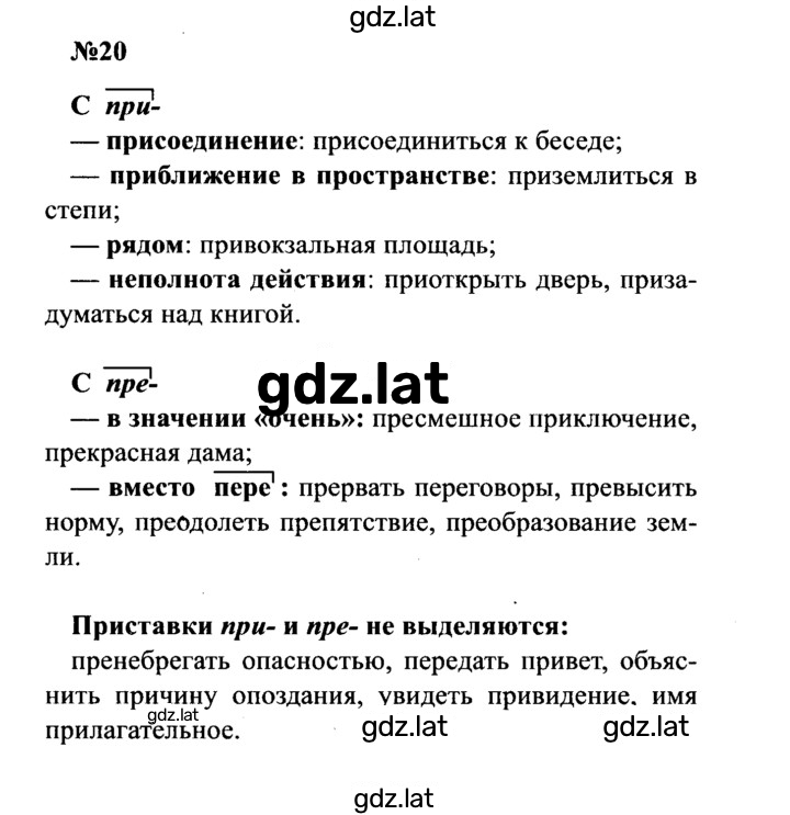 Решение задания № 20 — страница 1