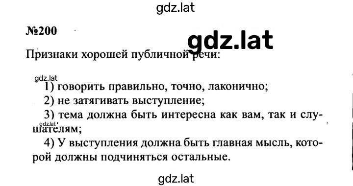 Решение задания № 200 — страница 1