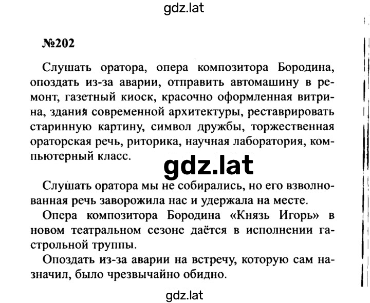 Решение задания № 202 — страница 1