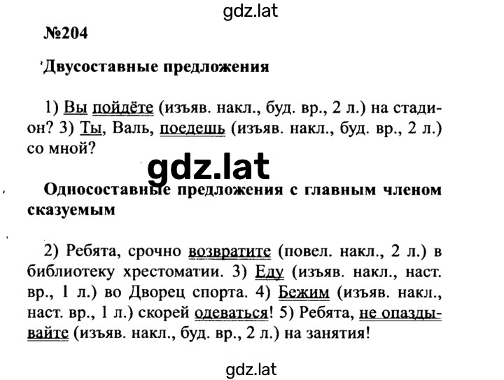 Решение задания № 204 — страница 1