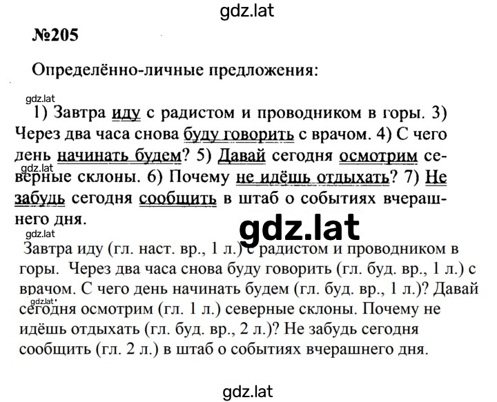 Решение задания № 205 — страница 1
