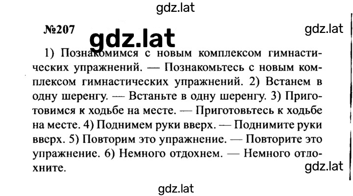Решение задания № 207 — страница 1