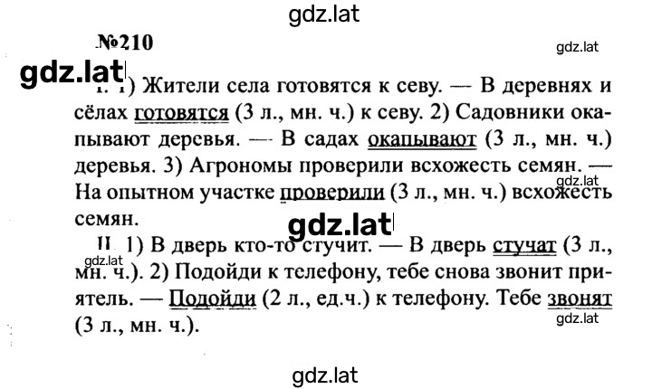 Решение задания № 210 — страница 1