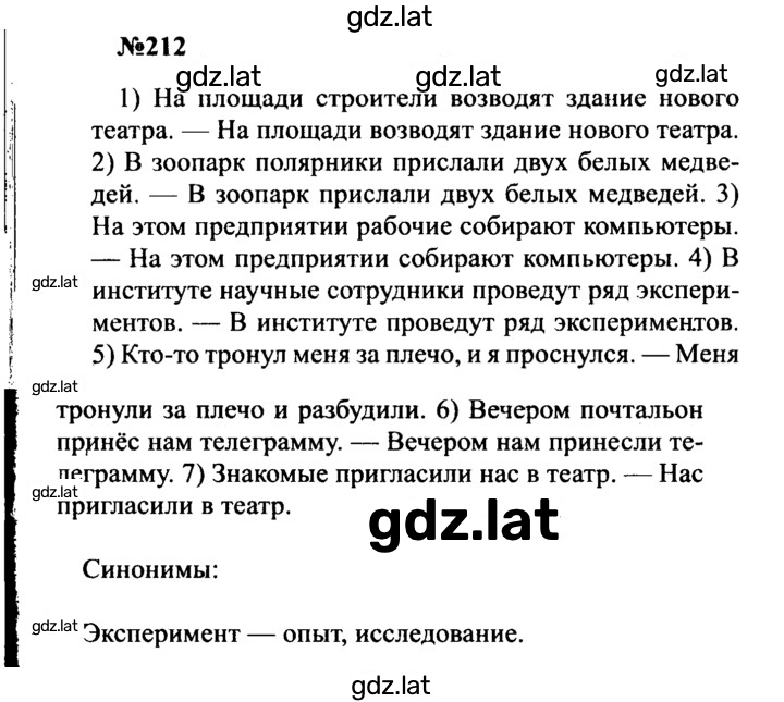 Решение задания № 212 — страница 1