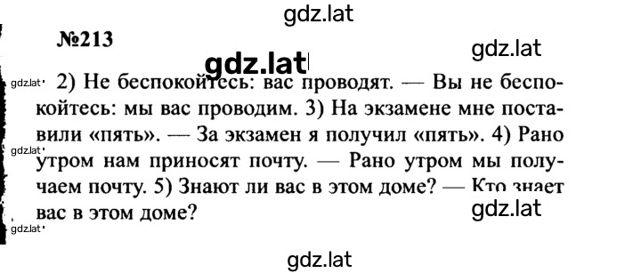 Решение задания № 213 — страница 1