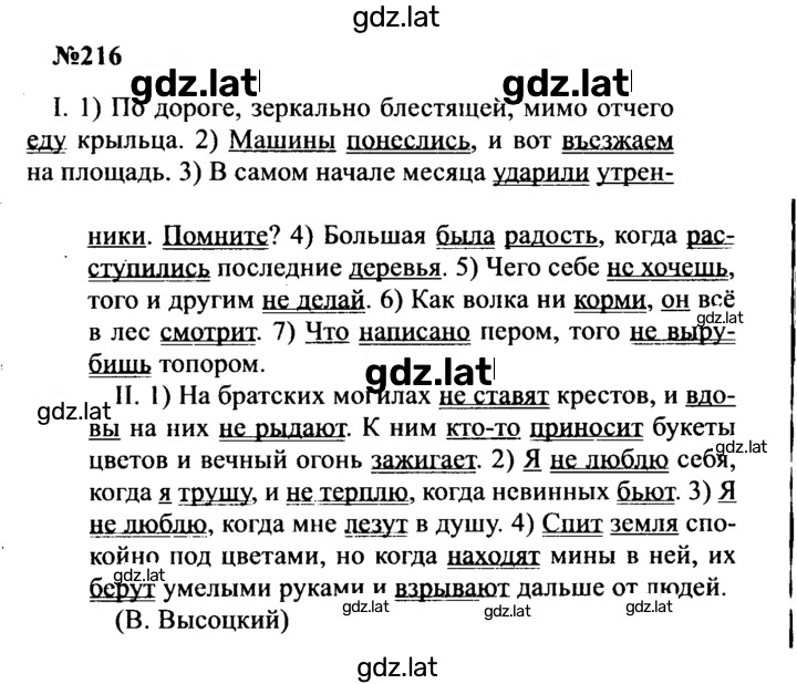 Решение задания № 216 — страница 1