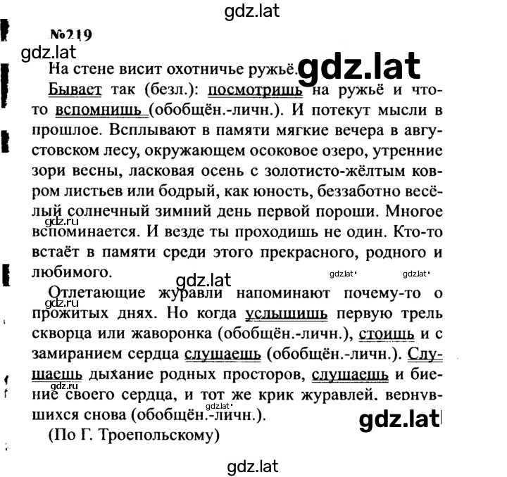 Решение задания № 219 — страница 1