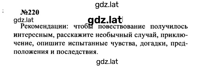 Решение задания № 220 — страница 1