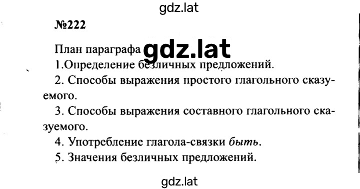 Решение задания № 222 — страница 1